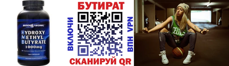 Бутират вода Никольское