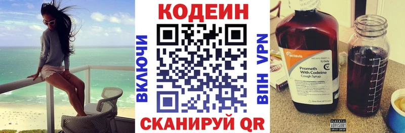 Кодеин напиток Lean (лин)  Никольское 